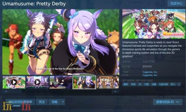 《赛马娘Pretty Derby》国际服6月26日上架Steam