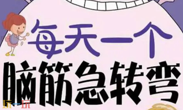 什么狼不吃羊游戏问答 什么狼不吃羊脑筋急转弯答案