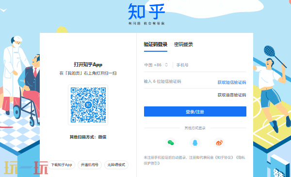 知乎网页版登录入口在哪 知乎网页版登录入口分享