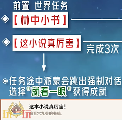 原神这本小说真厉害成就怎么获得 每日委托这本小说真厉害隐藏成就获取攻略