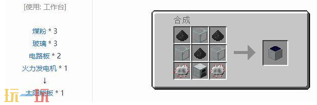 我的世界太阳能板怎么制作 2025最新能源设备合成方法