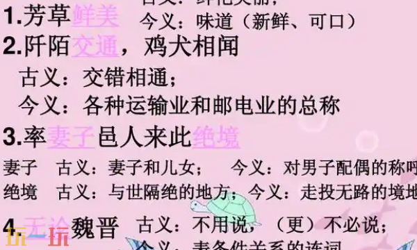 妻子的古义是什么 妻子的古义答案解析