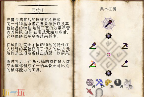 我的世界元始杵合成配方 元始杵制作方法分享