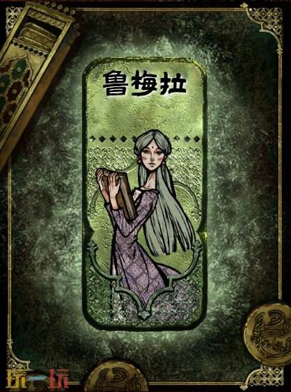 苏丹的游戏角色获取攻略 鲁梅拉获得及使用方法