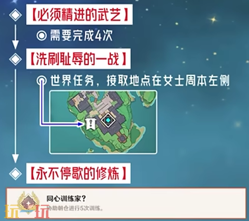 原神同心训练家成就怎么获得 每日委托永不停歇的修炼隐藏成就获取攻略