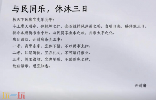 燕云十六声休沐三日是什么意思 燕云十六声休沐三日活动介绍