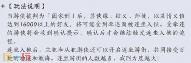 燕云十六声阖家刑可以拒绝吗 燕云十六声阖家刑拒绝方式