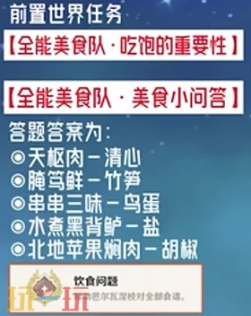 原神饮食问题成就怎么获得 每日委托美食小问答隐藏成就获取攻略