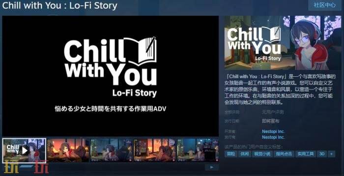 有声小说游戏《Chill with You : Lo-Fi Story》将登陆Steam平台