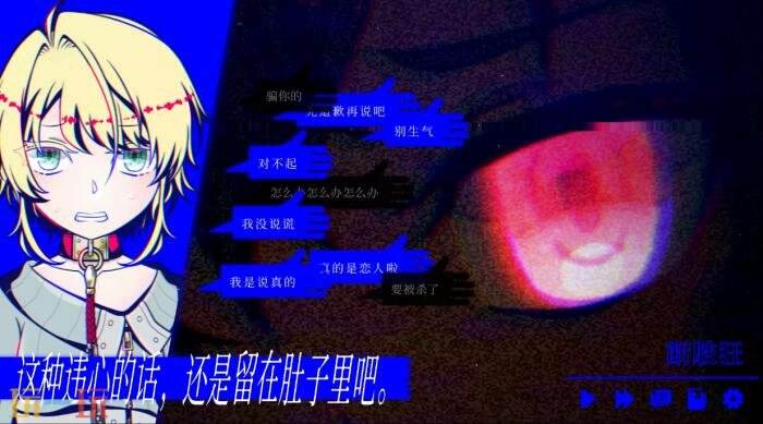 病态心理恐怖恋爱ADV《残损失爱》试玩已推出