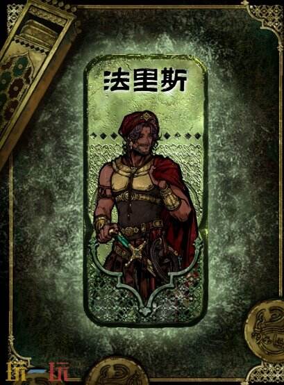 苏丹的游戏法里斯获得及使用攻略 角色获取方法介绍