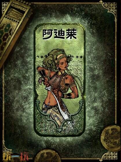 苏丹的游戏阿迪莱获得及使用攻略 角色获取方法介绍