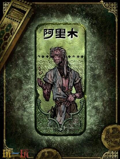 苏丹的游戏阿里木获得及使用攻略 角色盗贼头目获取方法介绍