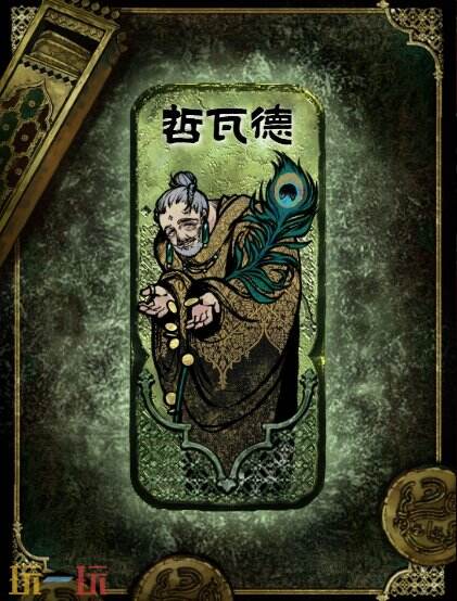 苏丹的游戏哲瓦德获得及使用攻略 角色获取方法介绍