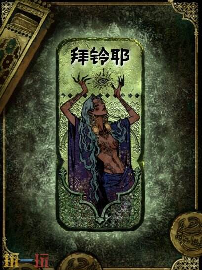 苏丹的游戏拜玲耶获得及使用攻略 角色密教徒获取方法介绍
