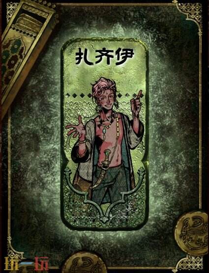 苏丹的游戏扎齐伊获得及使用攻略 角色徒弟获取方法介绍