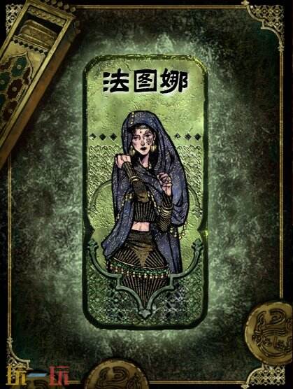 苏丹的游戏法图娜获得及使用攻略 角色寡妇获取方法介绍