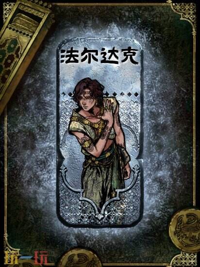 苏丹的游戏法尔达克获得及使用攻略 角色获取方法介绍