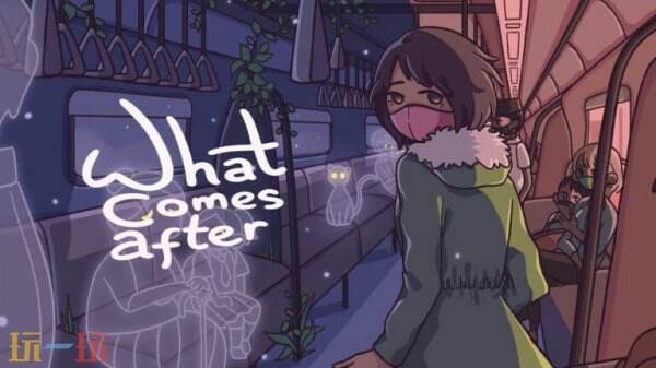 冒险游戏《What Comes After》5月9日登陆各主机平台
