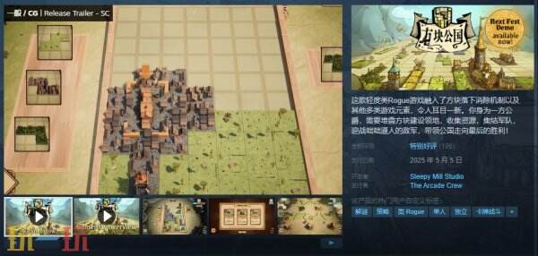 轻度肉鸽卡牌构筑解谜游戏《方块公国》现已正式发售