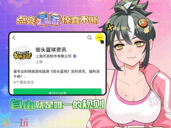 奇迹降临双子星 《街头篮球》亚克&amp;亚琪穿搭大赏
