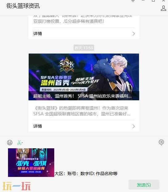 奇迹降临双子星 《街头篮球》亚克&amp;亚琪穿搭大赏