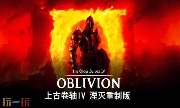 上古卷轴4湮灭重制版游戏修改器 上古卷轴4重制版风灵月影修改器