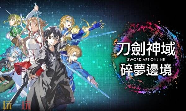 刀剑神域碎梦边境游戏修改器 刀剑神域碎梦边境风灵月影修改器