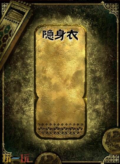 苏丹的游戏隐身衣获得方法 金色装备获取攻略