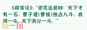 才高八斗的主人公是谁游戏问答 才高八斗的主人公是谁答案解析