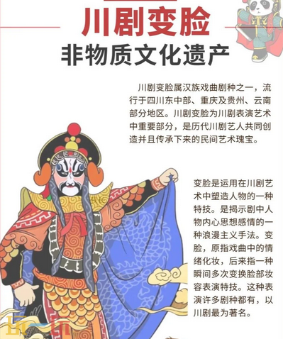 变脸是哪个剧种的绝活游戏问答 变脸是哪个剧种的绝活答案解析