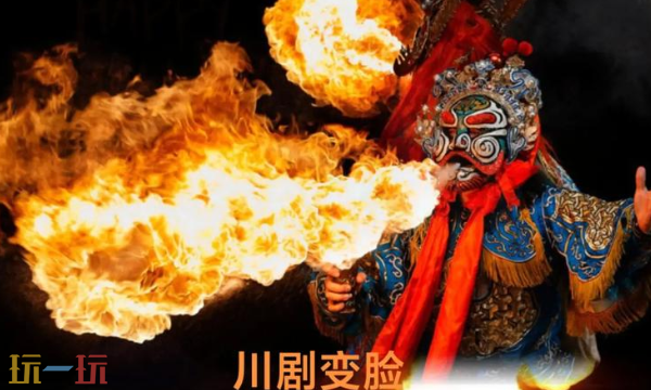 变脸是哪个剧种的绝活游戏问答 变脸是哪个剧种的绝活答案解析