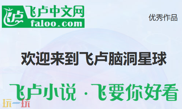 飛盧小說官方入口在哪 飛盧小說登錄入口分享