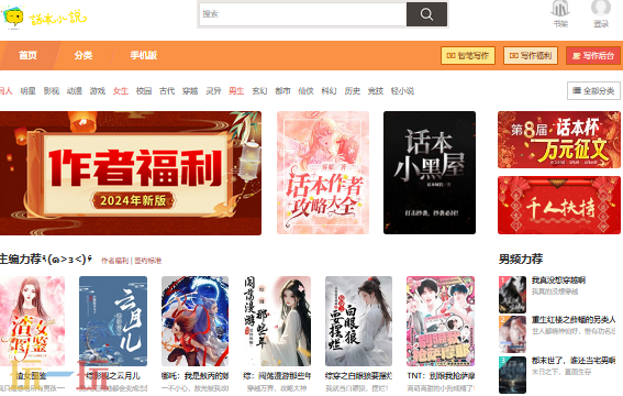 话本小说网页版网址是什么 话本小说网页版免费阅读入口分享