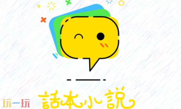 话本小说网页版网址是什么 话本小说网页版免费阅读入口分享