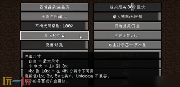 我的世界UI大小怎么调整 界面调整步骤一览