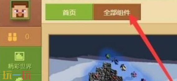 我的世界皮肤编辑器怎么导入皮肤 角色皮肤详细导入方法介绍