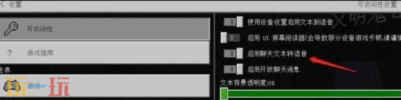 我的世界怎么关闭语音播报员 系统语音转换字幕教程