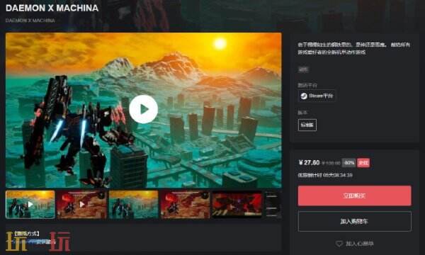 机甲动作射击《机甲战魔》限时2折史低优惠 仅需27.6元