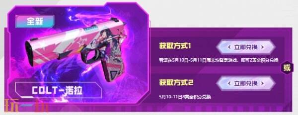 CF穿越火线全新副武器COLT-诺拉上线！海量奖池福利不容错过！