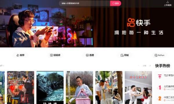 快手官网地址一览 快手网页版入口分享