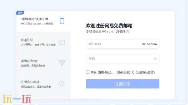 163邮箱登录网页版入口 163邮箱官网新用户注册
