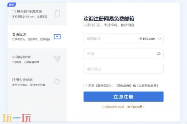 163邮箱登录网页版入口 163邮箱官网新用户注册