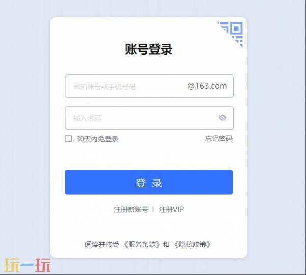 163邮箱登录网页版入口 163邮箱官网新用户注册