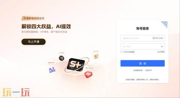 163免费邮箱入口分享 163免费邮官网登录注册
