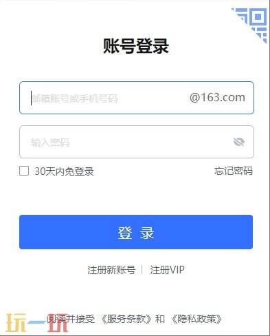 163免费邮箱入口分享 163免费邮官网登录注册