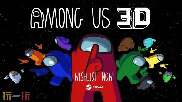  太空狼人杀3D版《Among Us 3D》现已正式发售