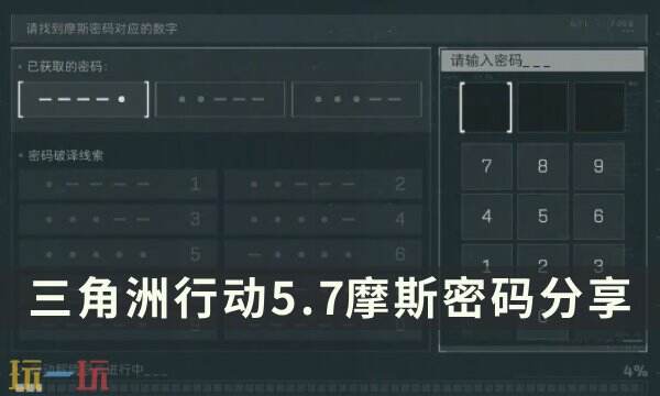 三角洲行动今日密码5.7 5月7日每日地图密码分享