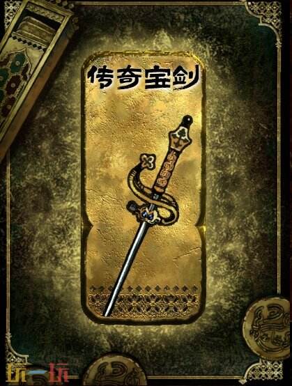 蘇丹的游戲傳奇寶劍獲得方法 金色裝備獲取攻略