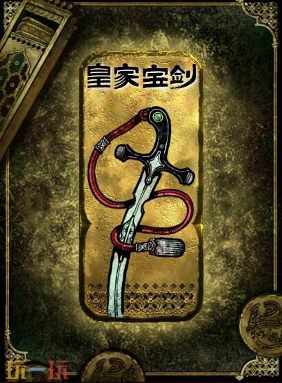 蘇丹的游戲皇家寶劍獲得方法 金色裝備獲取攻略